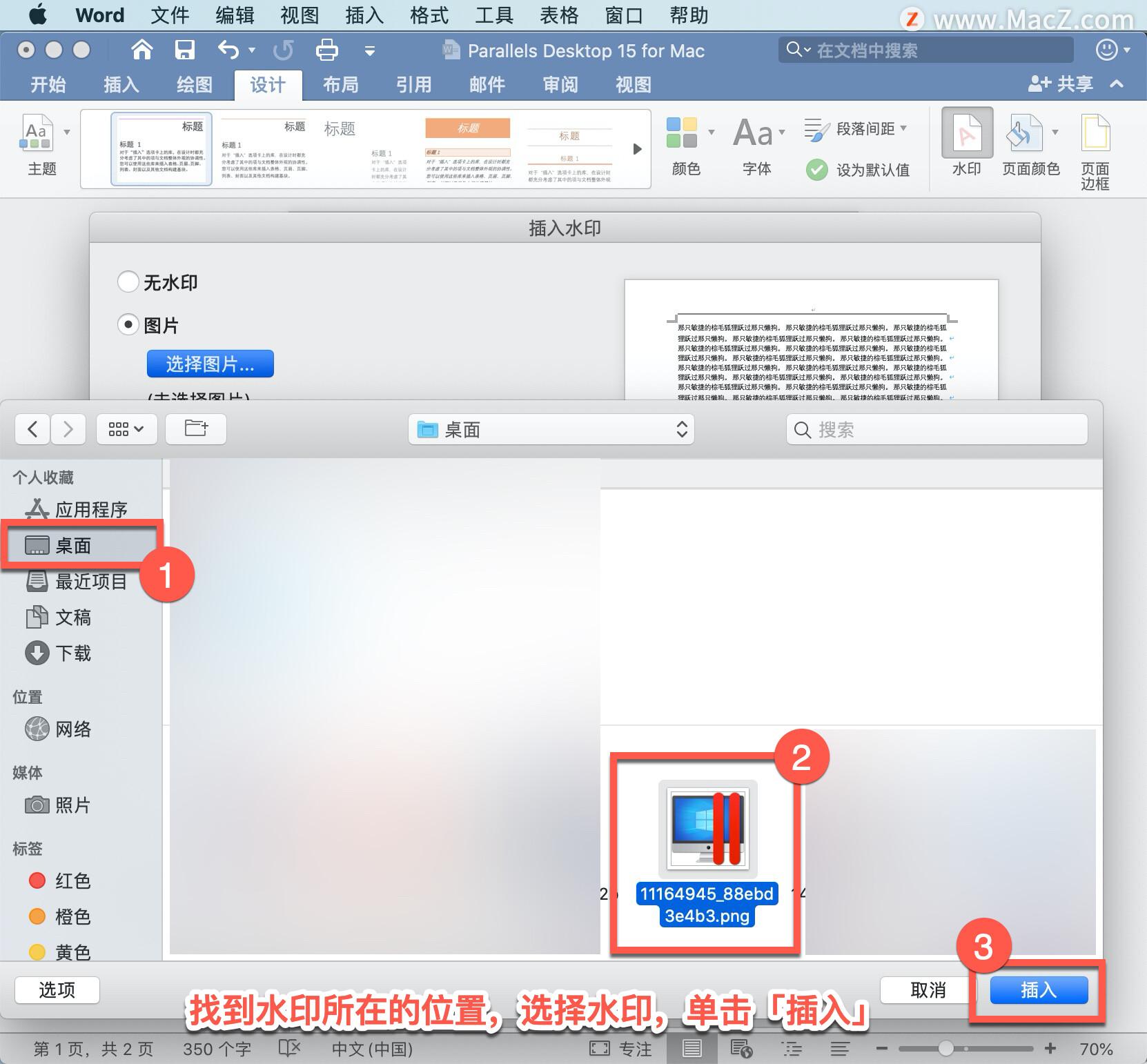 Microsoft Word 教程,如何在 Word 中插入水印?(图3)