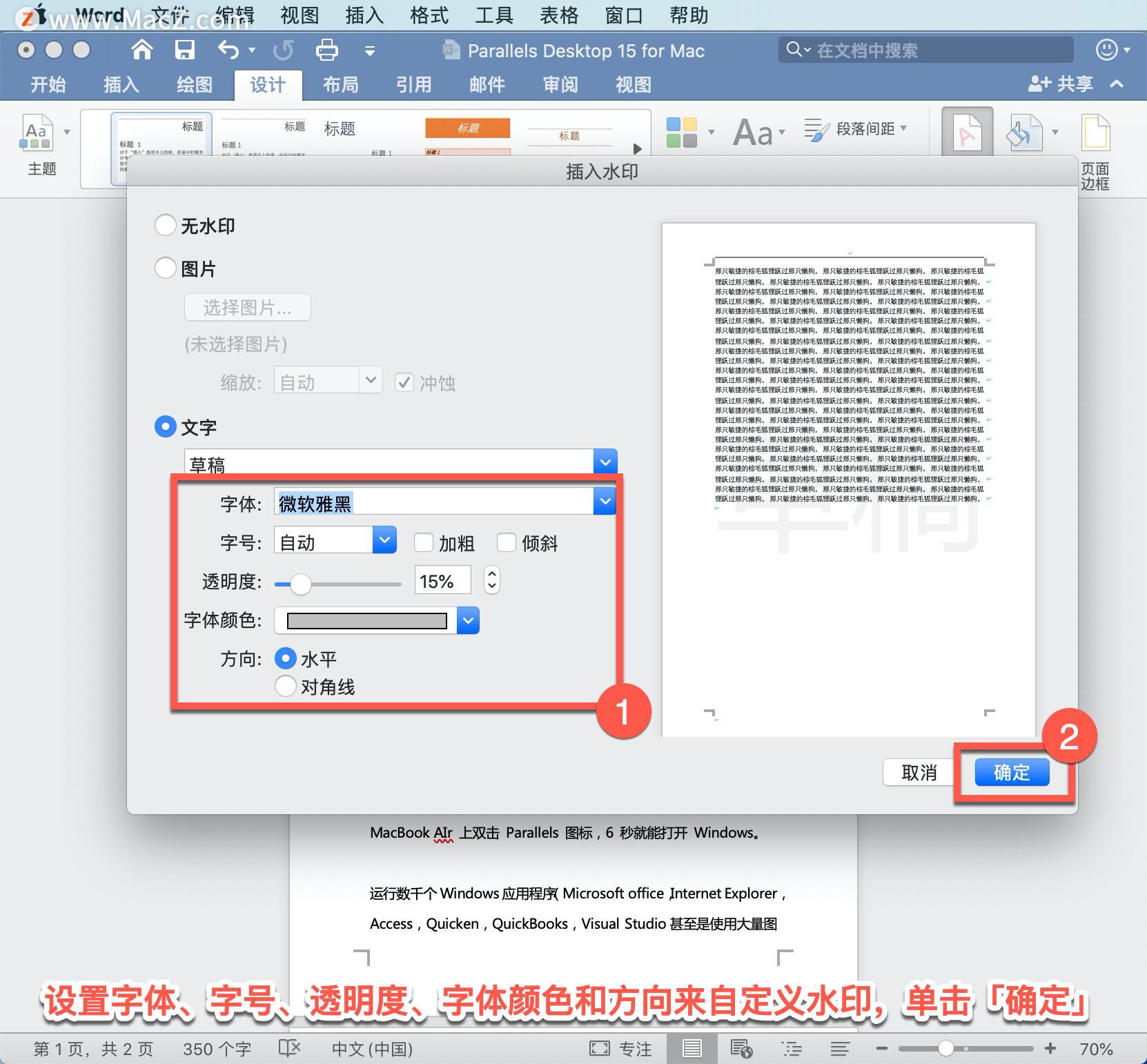 Microsoft Word 教程,如何在 Word 中插入水印?(图6)