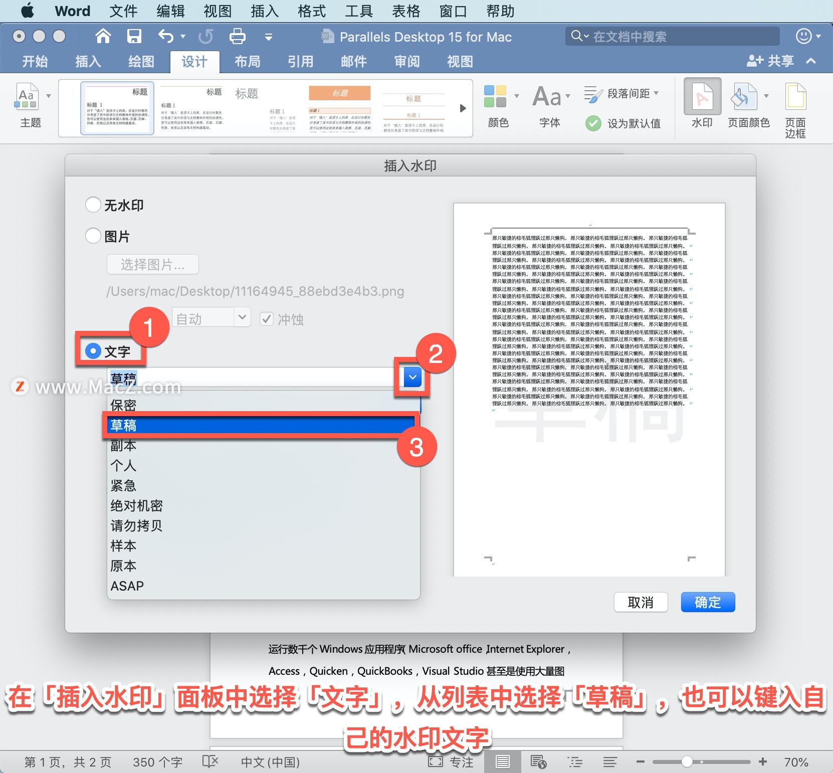 Microsoft Word 教程,如何在 Word 中插入水印?(图5)