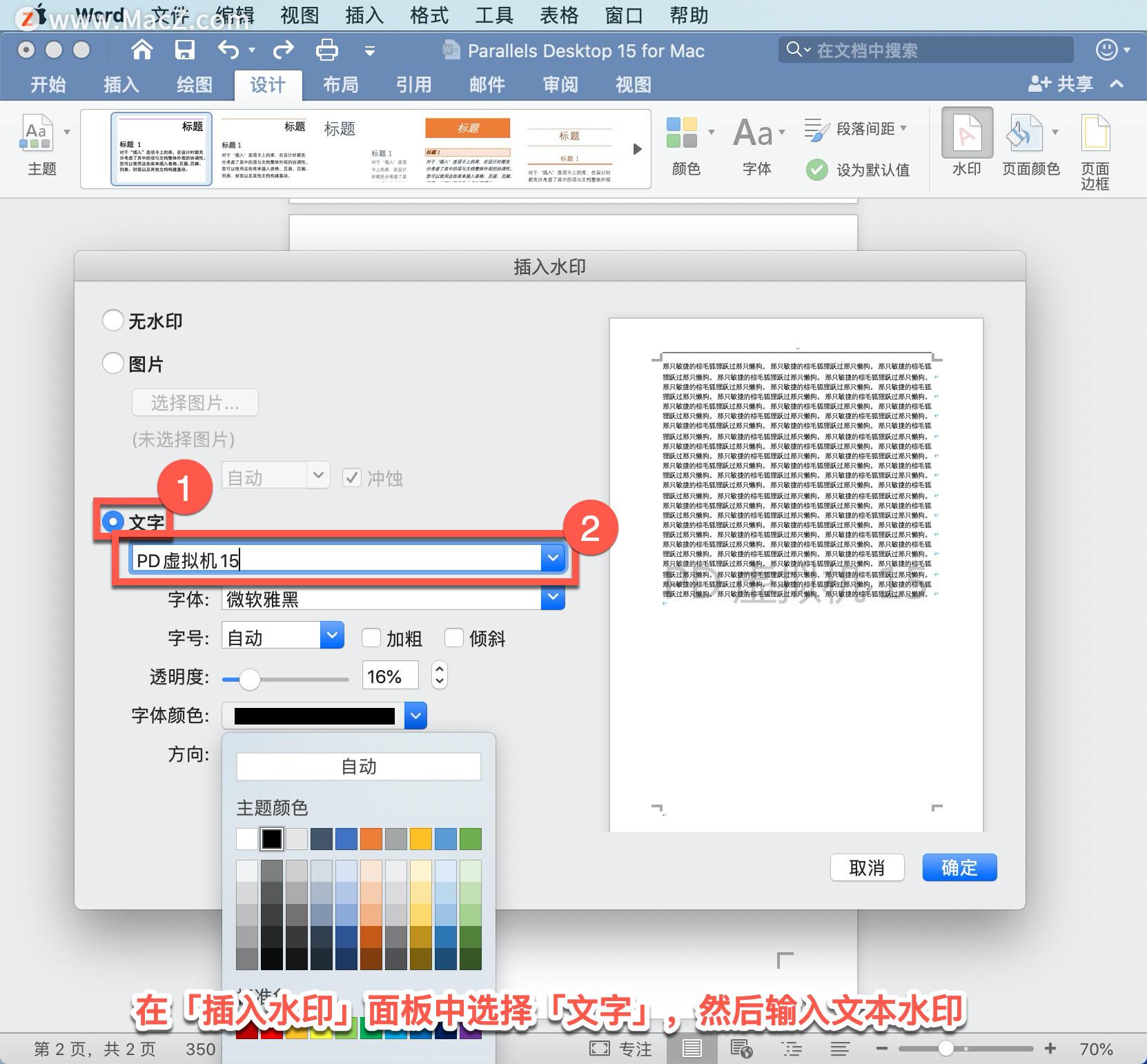Microsoft Word 教程,如何在 Word 中插入水印?(图7)