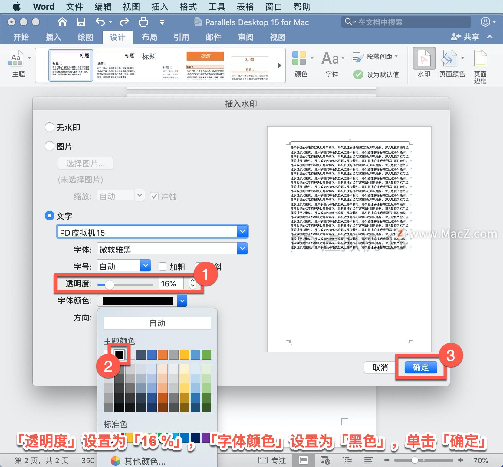 Microsoft Word 教程,如何在 Word 中插入水印?(图8)