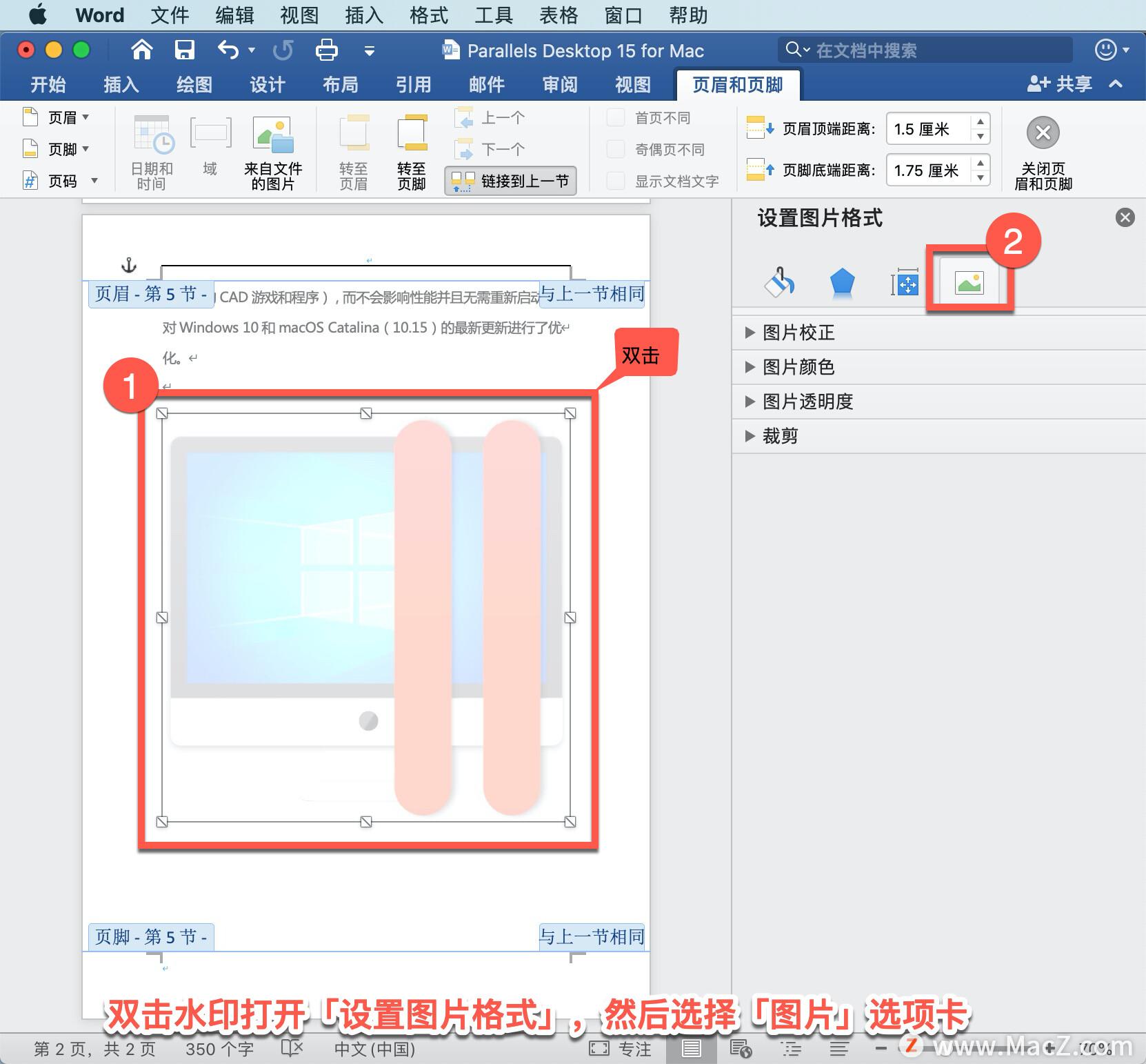 Microsoft Word 教程,如何在 Word 中插入水印?(图10)