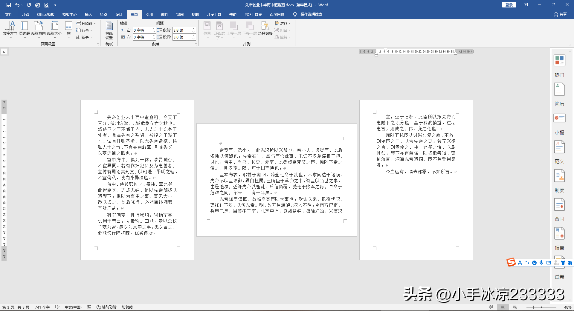 如何将Word文档中的某一页设置成横向页面?(图4)