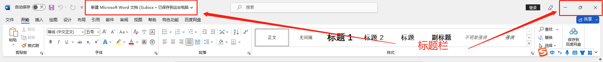 认识Word文档的工作界面(图2)