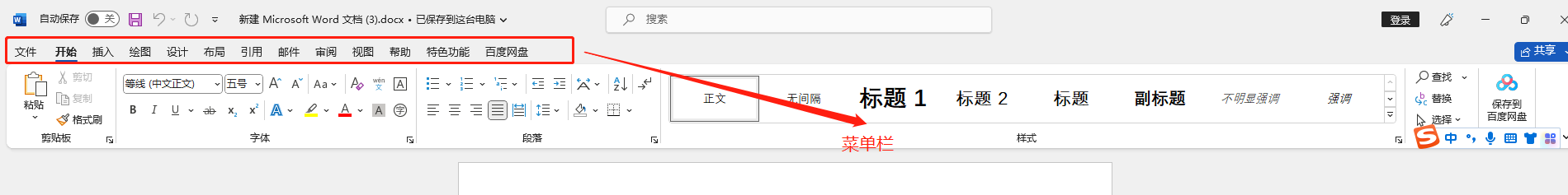 认识Word文档的工作界面(图3)