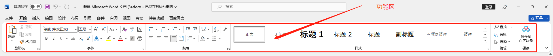 认识Word文档的工作界面(图4)