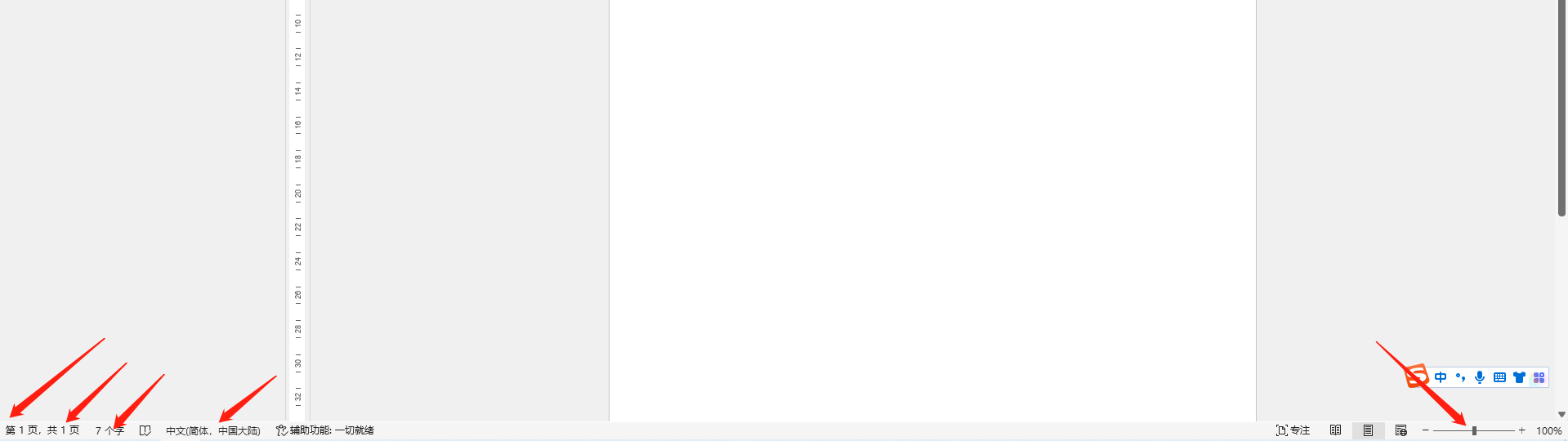 认识Word文档的工作界面(图10)