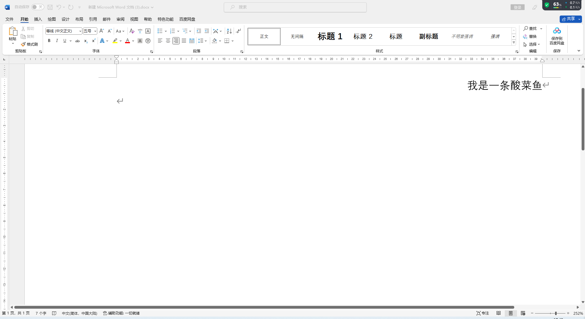 认识Word文档的工作界面(图7)