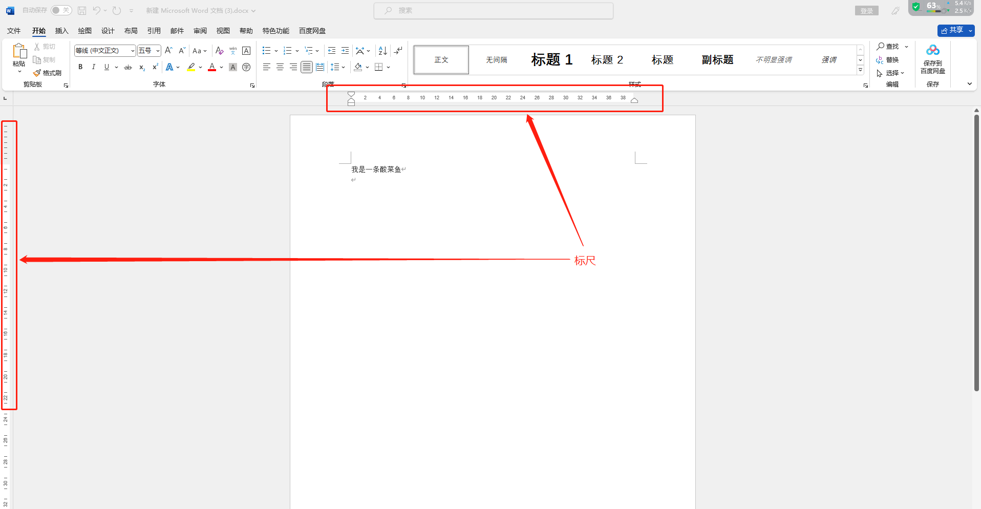 认识Word文档的工作界面(图8)