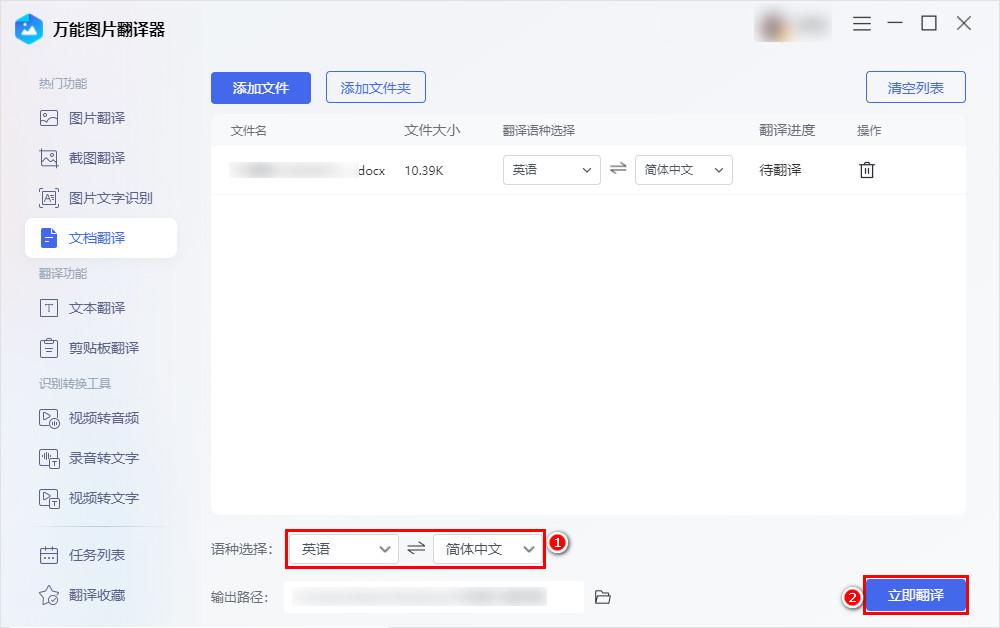 如何翻译word文档?三个方法教会你word文档翻译怎样操作(图4)
