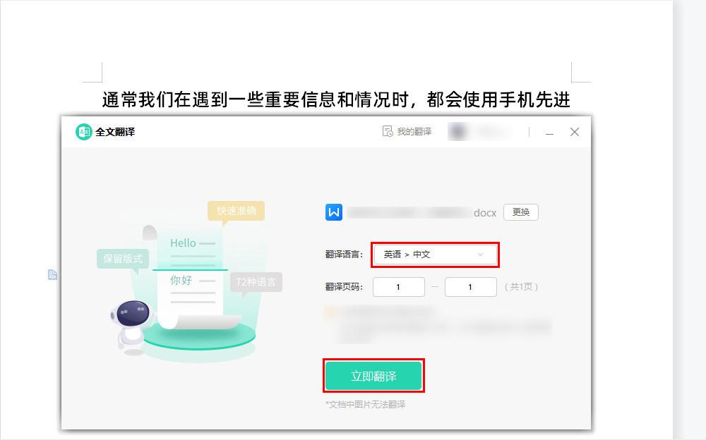 如何翻译word文档?三个方法教会你word文档翻译怎样操作(图6)