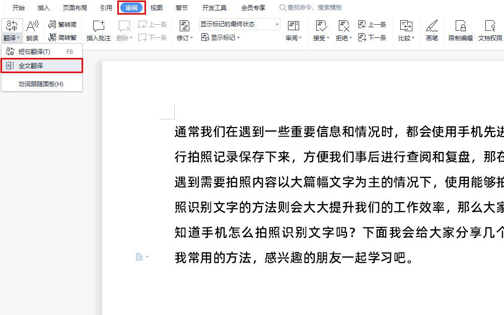 如何翻译word文档?三个方法教会你word文档翻译怎样操作(图5)