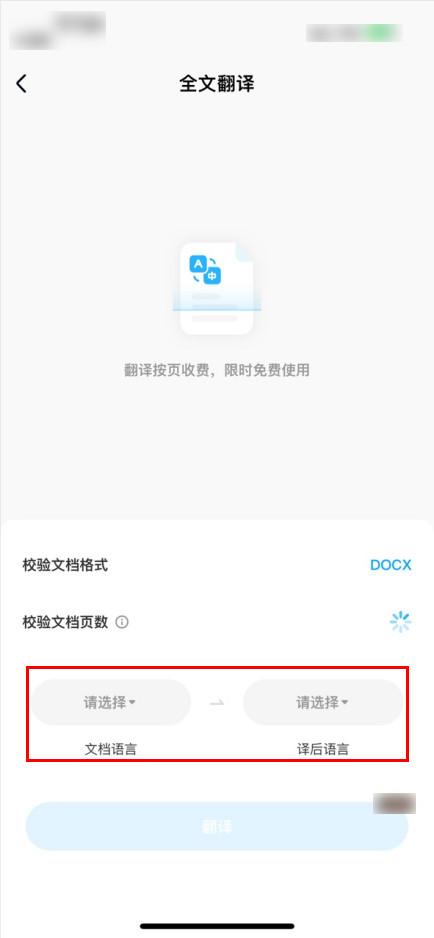 如何翻译word文档?三个方法教会你word文档翻译怎样操作(图8)