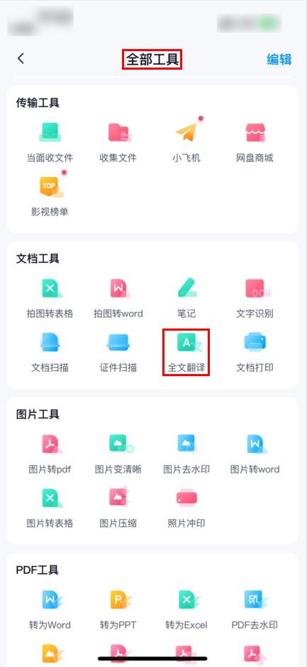 如何翻译word文档?三个方法教会你word文档翻译怎样操作(图7)