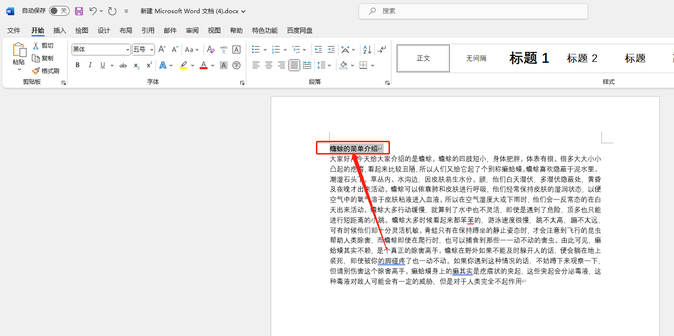 教你如何使用Word文档设置文本格式(图1)