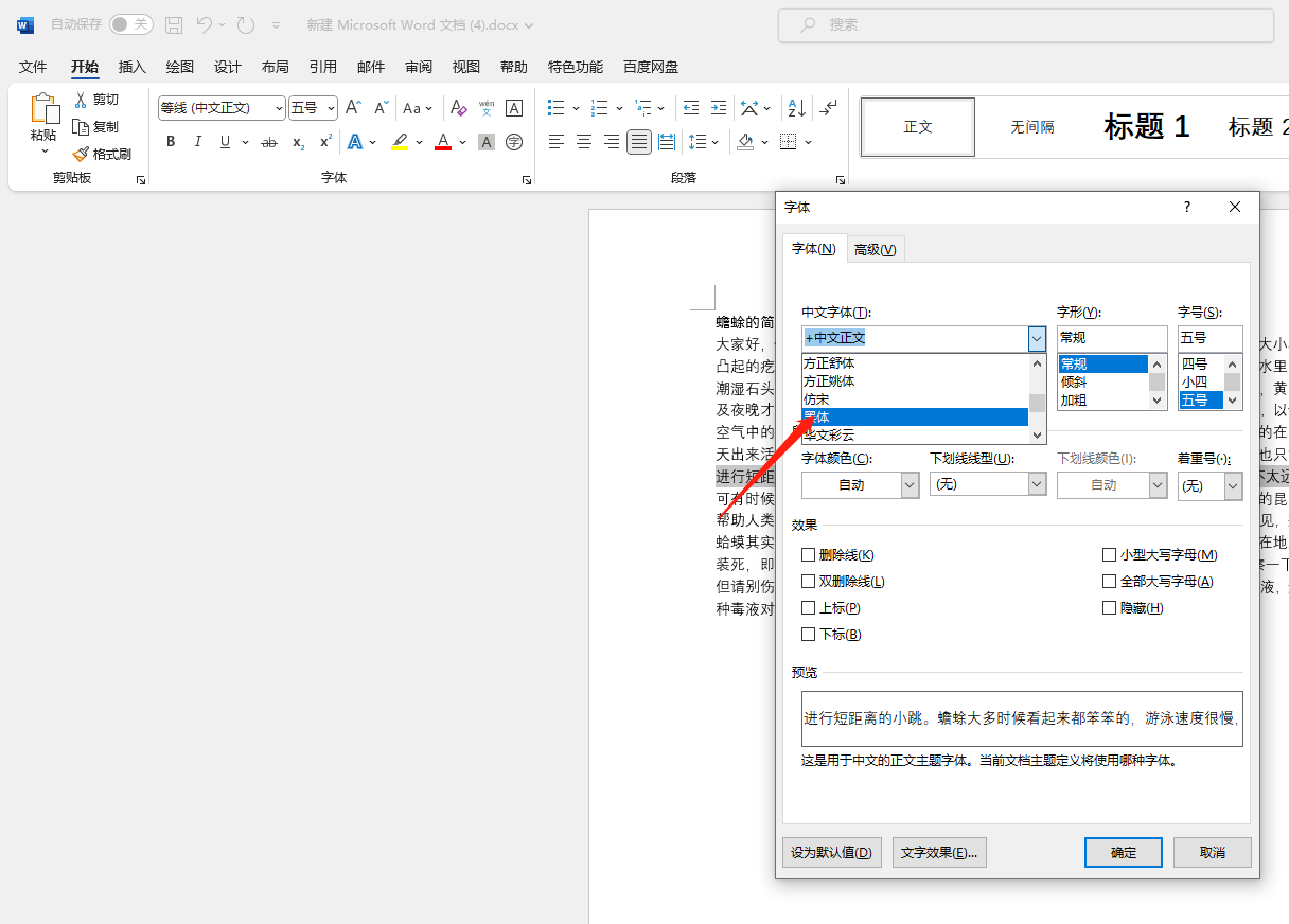 教你如何使用Word文档设置文本格式(图3)