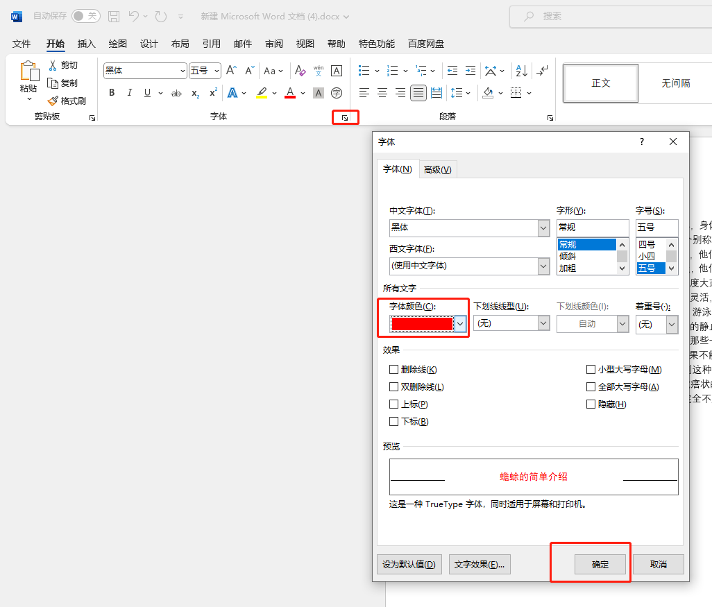 教你如何使用Word文档设置文本格式(图4)