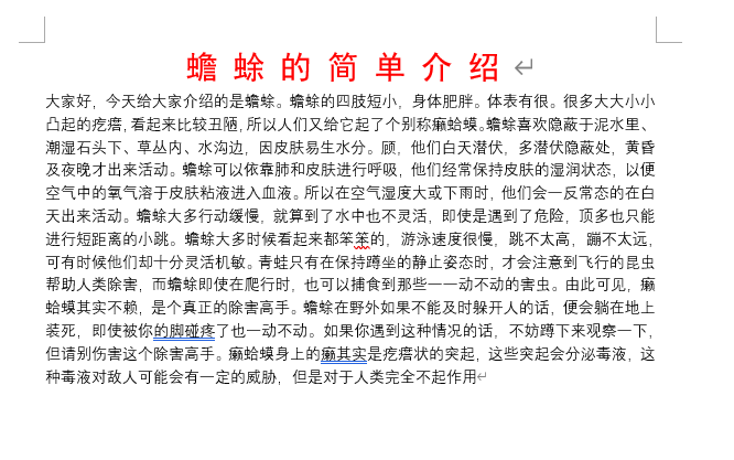 教你如何使用Word文档设置文本格式(图8)