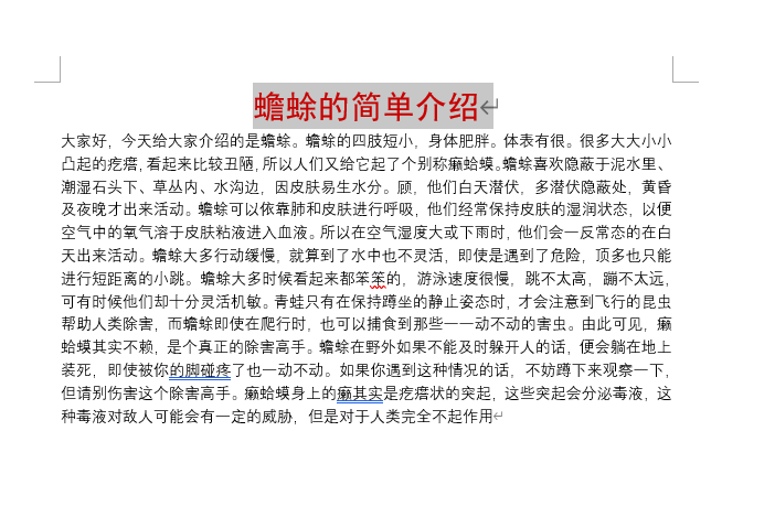 教你如何使用Word文档设置文本格式(图6)