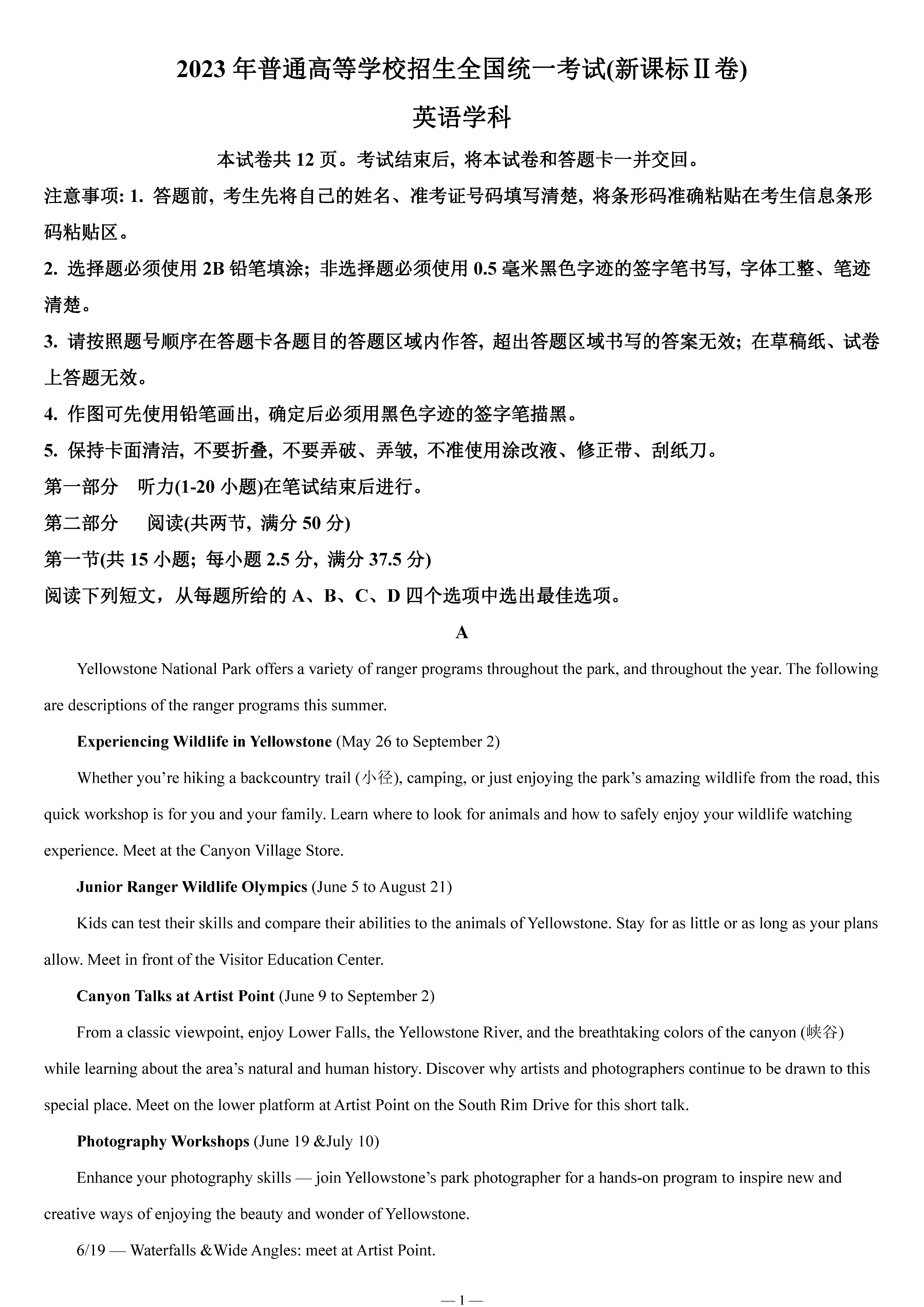 2023年高考真题——英语(新高考II卷) Word版含解析(图1)