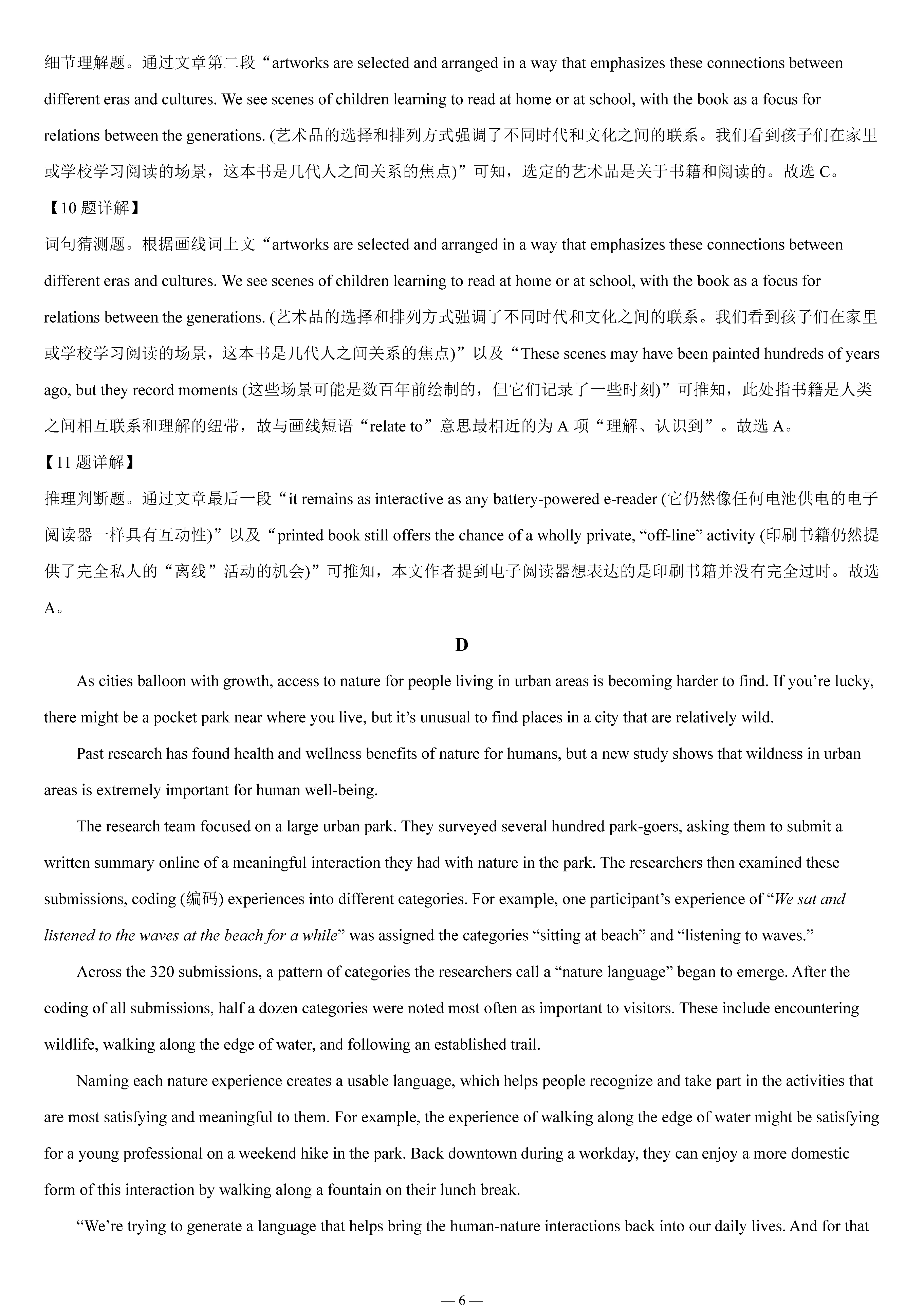 2023年高考真题——英语(新高考II卷) Word版含解析(图6)