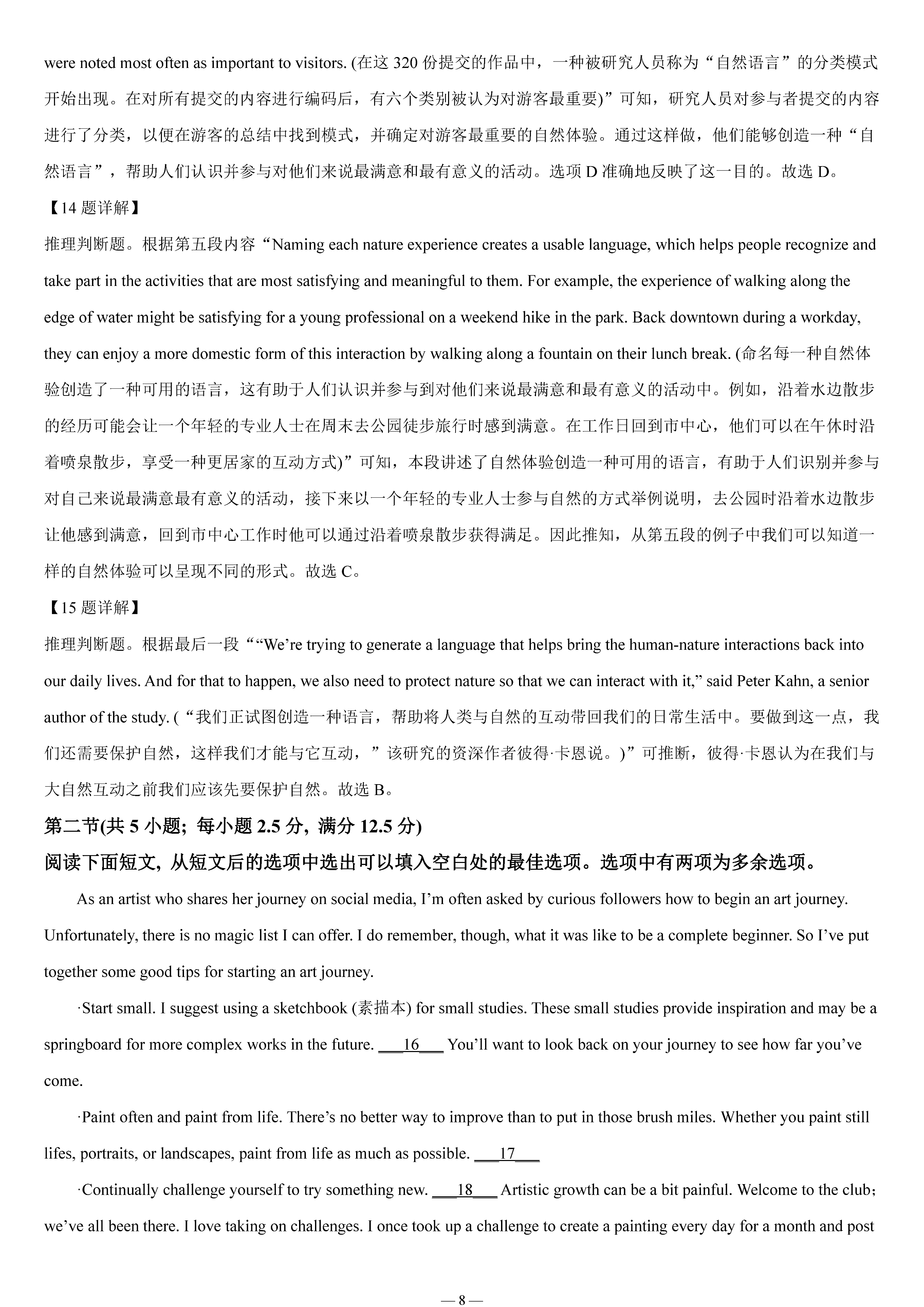 2023年高考真题——英语(新高考II卷) Word版含解析(图8)