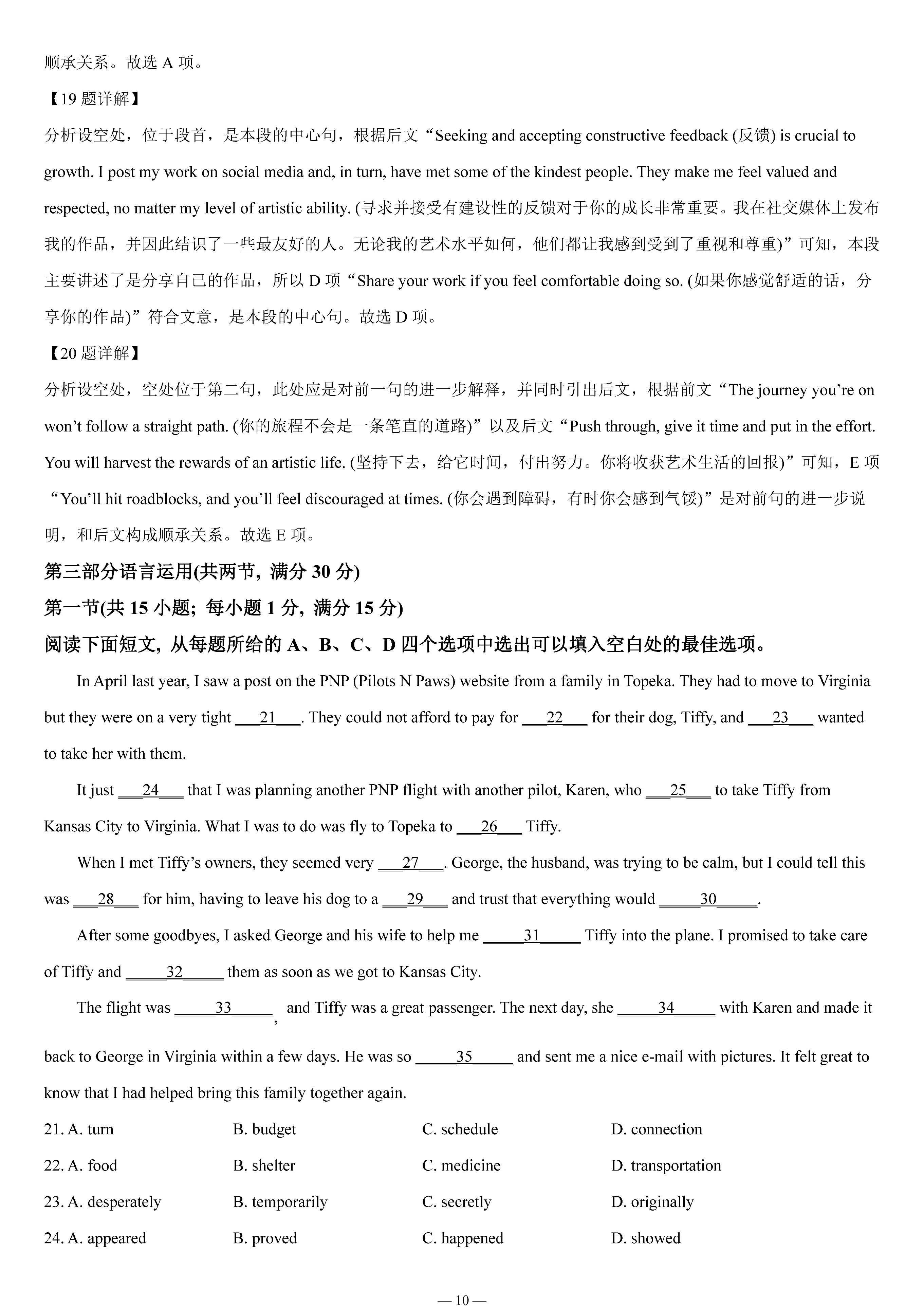 2023年高考真题——英语(新高考II卷) Word版含解析(图10)