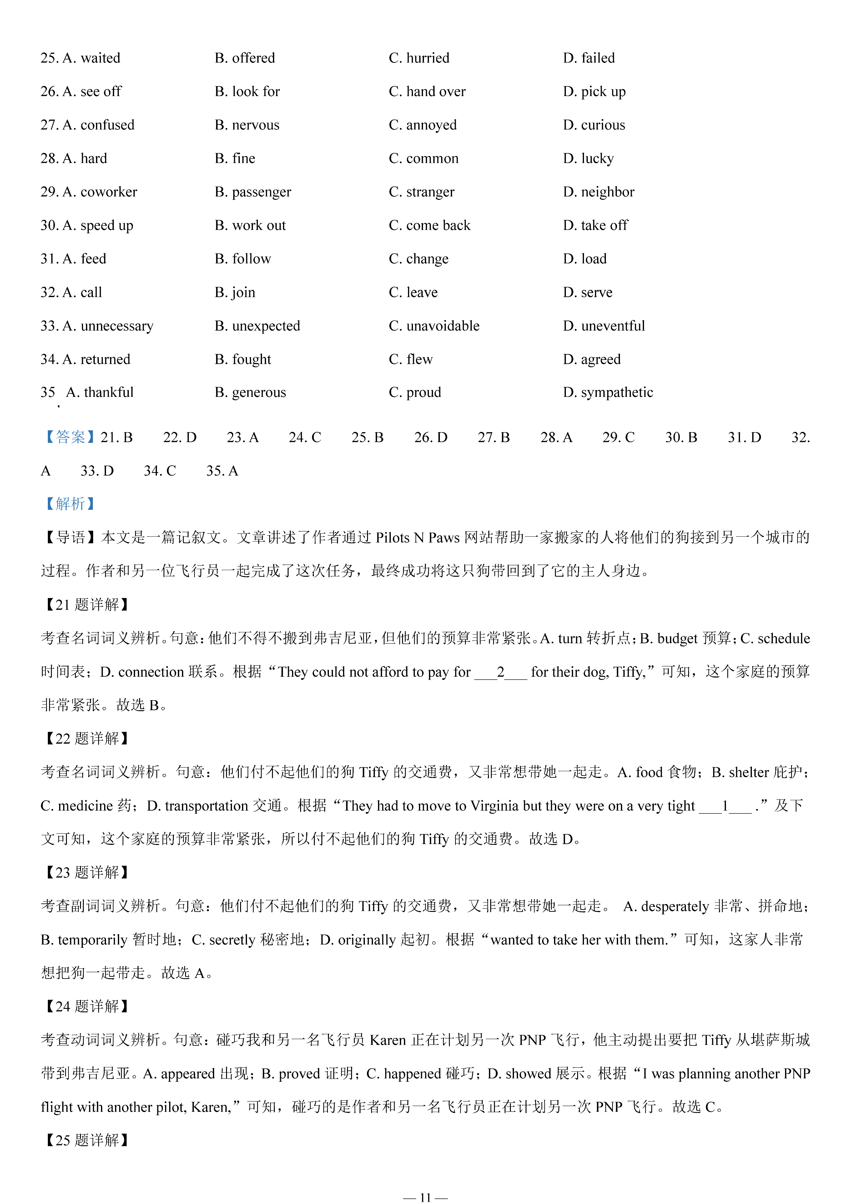 2023年高考真题——英语(新高考II卷) Word版含解析(图11)