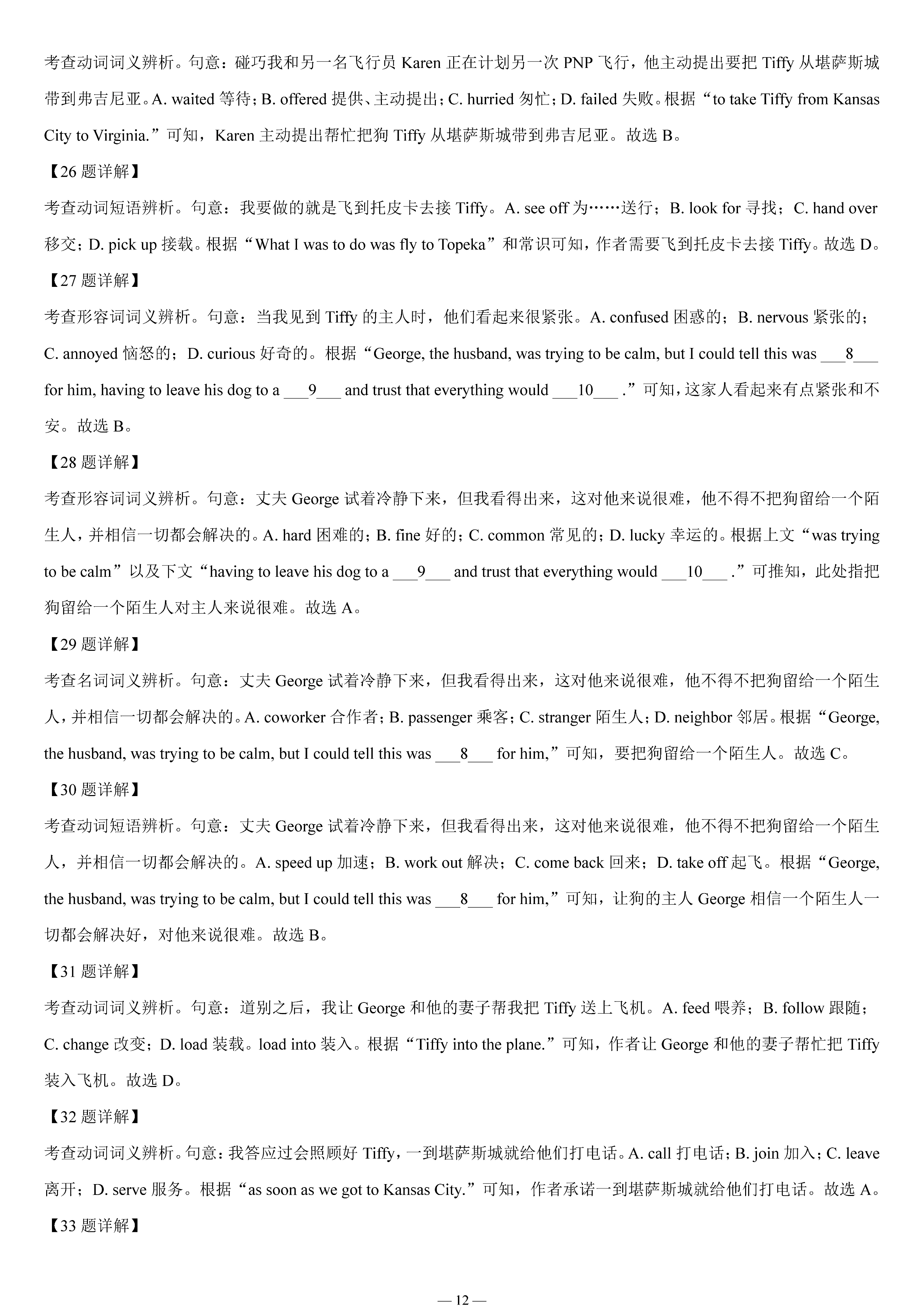 2023年高考真题——英语(新高考II卷) Word版含解析(图12)