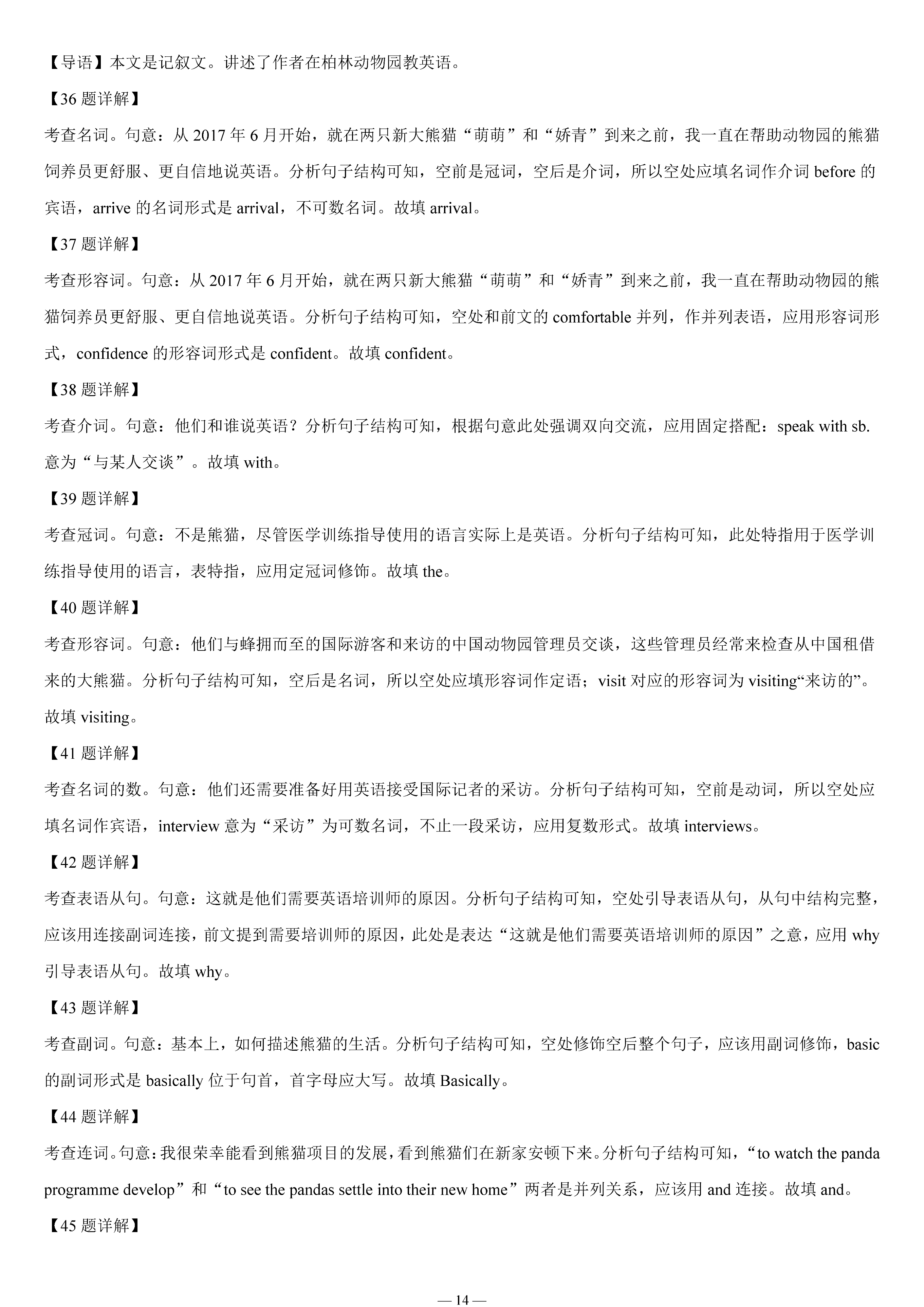 2023年高考真题——英语(新高考II卷) Word版含解析(图14)