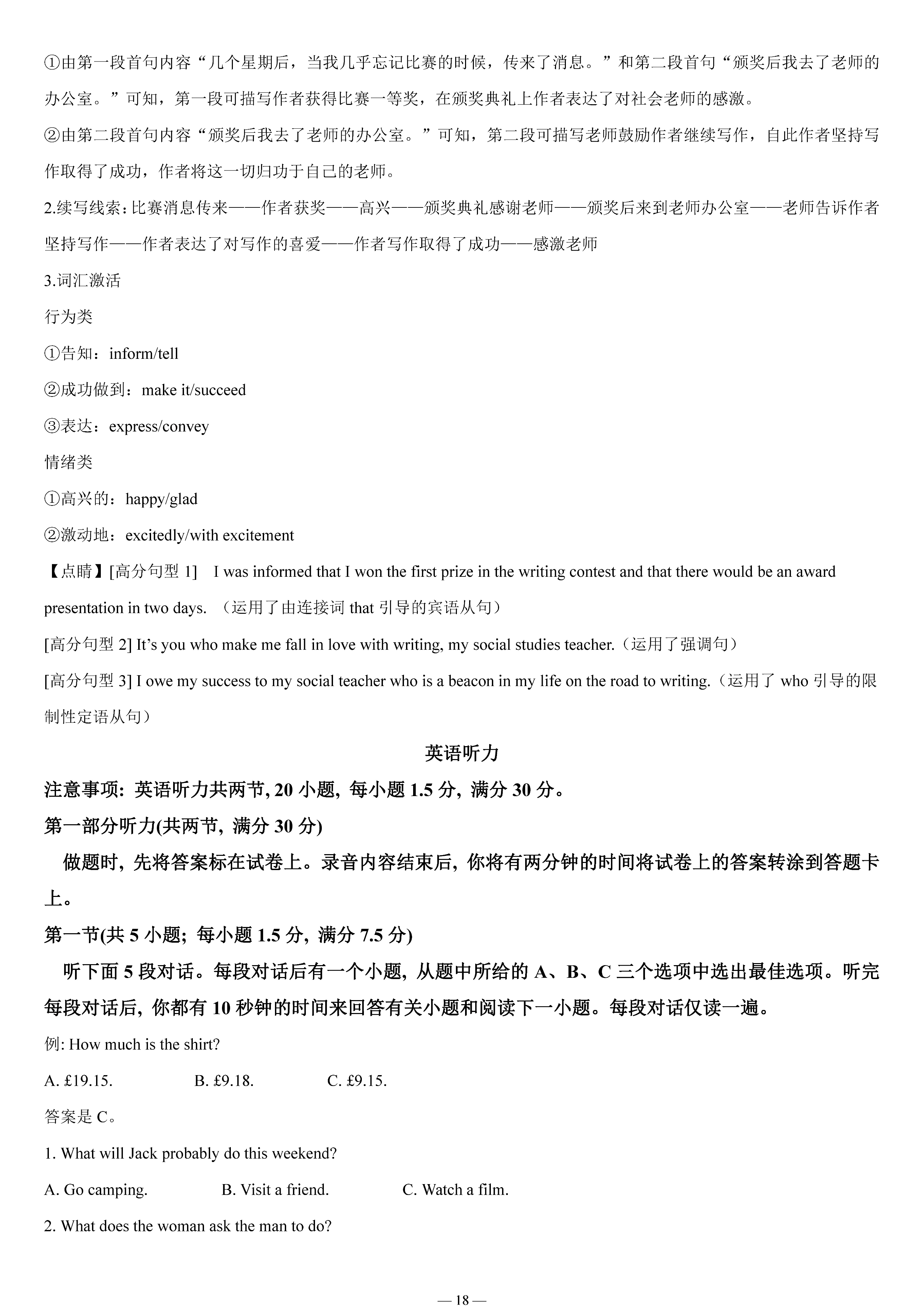 2023年高考真题——英语(新高考II卷) Word版含解析(图18)