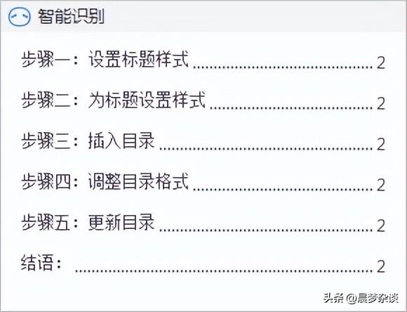 如何在Word中制作目录?(图4)