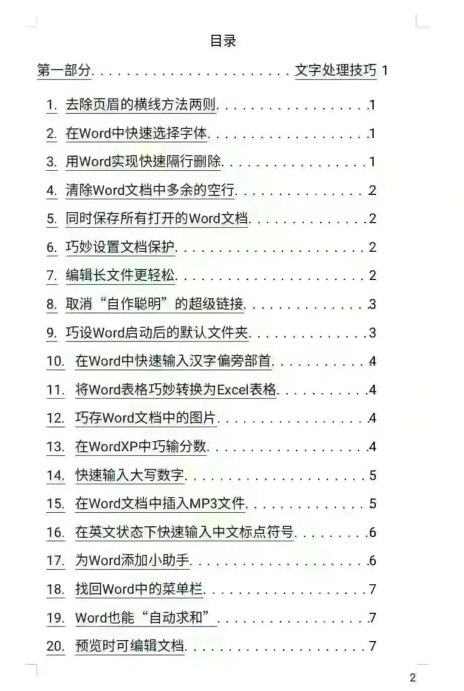 Word、Excel、PPT使用技巧与实战方法大全【320页完整版】(图2)