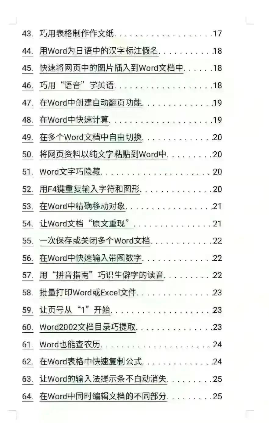 Word、Excel、PPT使用技巧与实战方法大全【320页完整版】(图4)