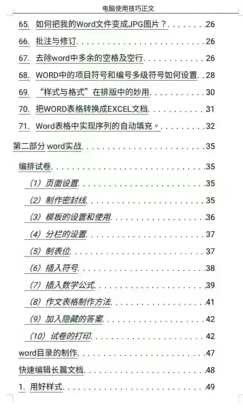 Word、Excel、PPT使用技巧与实战方法大全【320页完整版】(图5)