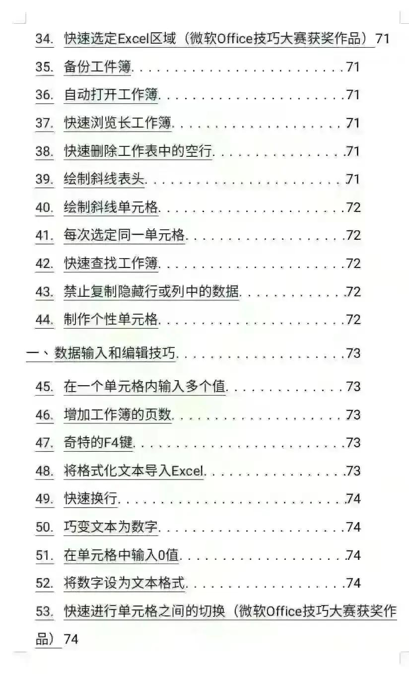 Word、Excel、PPT使用技巧与实战方法大全【320页完整版】(图7)