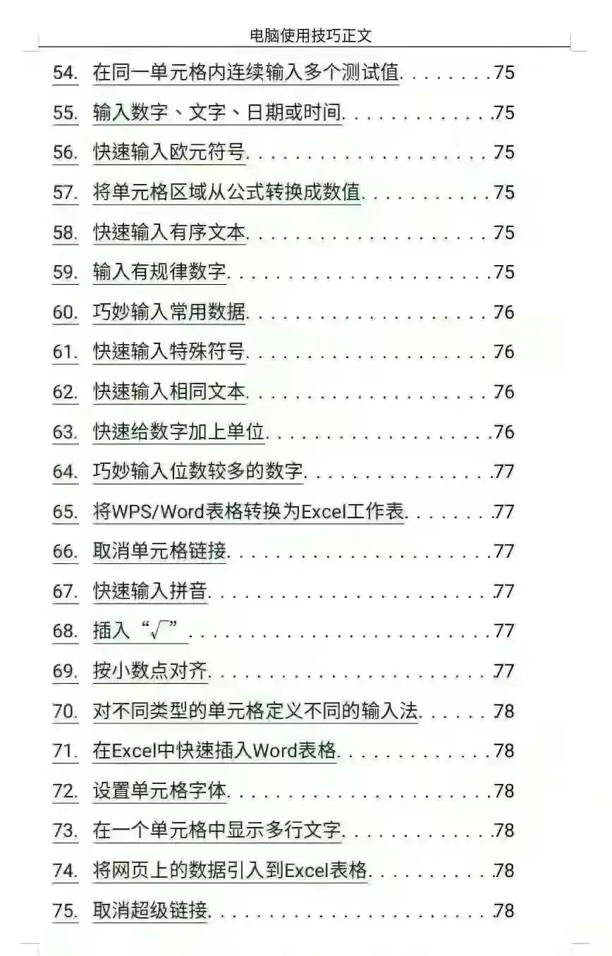 Word、Excel、PPT使用技巧与实战方法大全【320页完整版】(图8)
