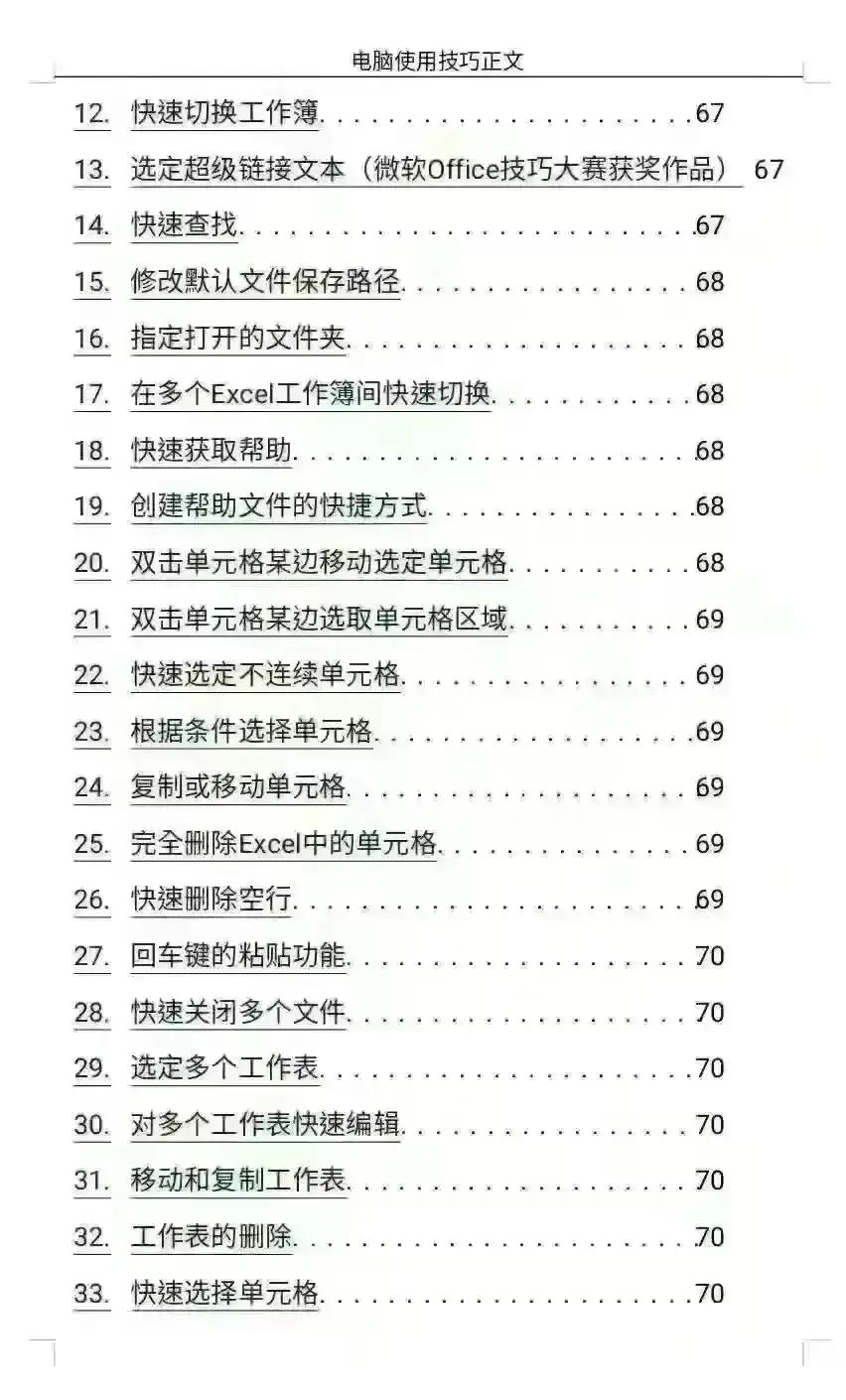 Word、Excel、PPT使用技巧与实战方法大全【320页完整版】(图6)