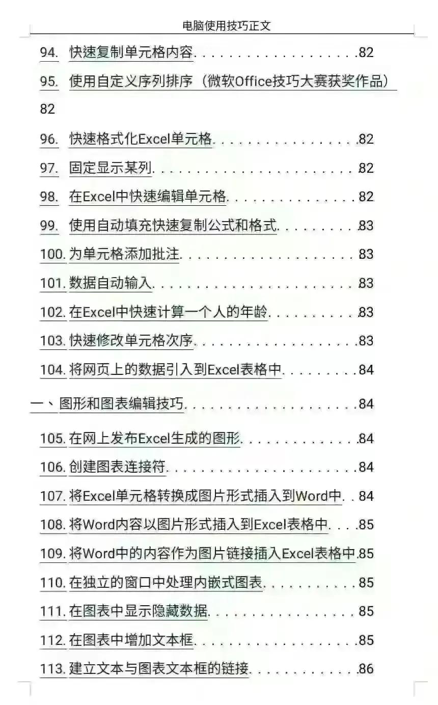 Word、Excel、PPT使用技巧与实战方法大全【320页完整版】(图10)