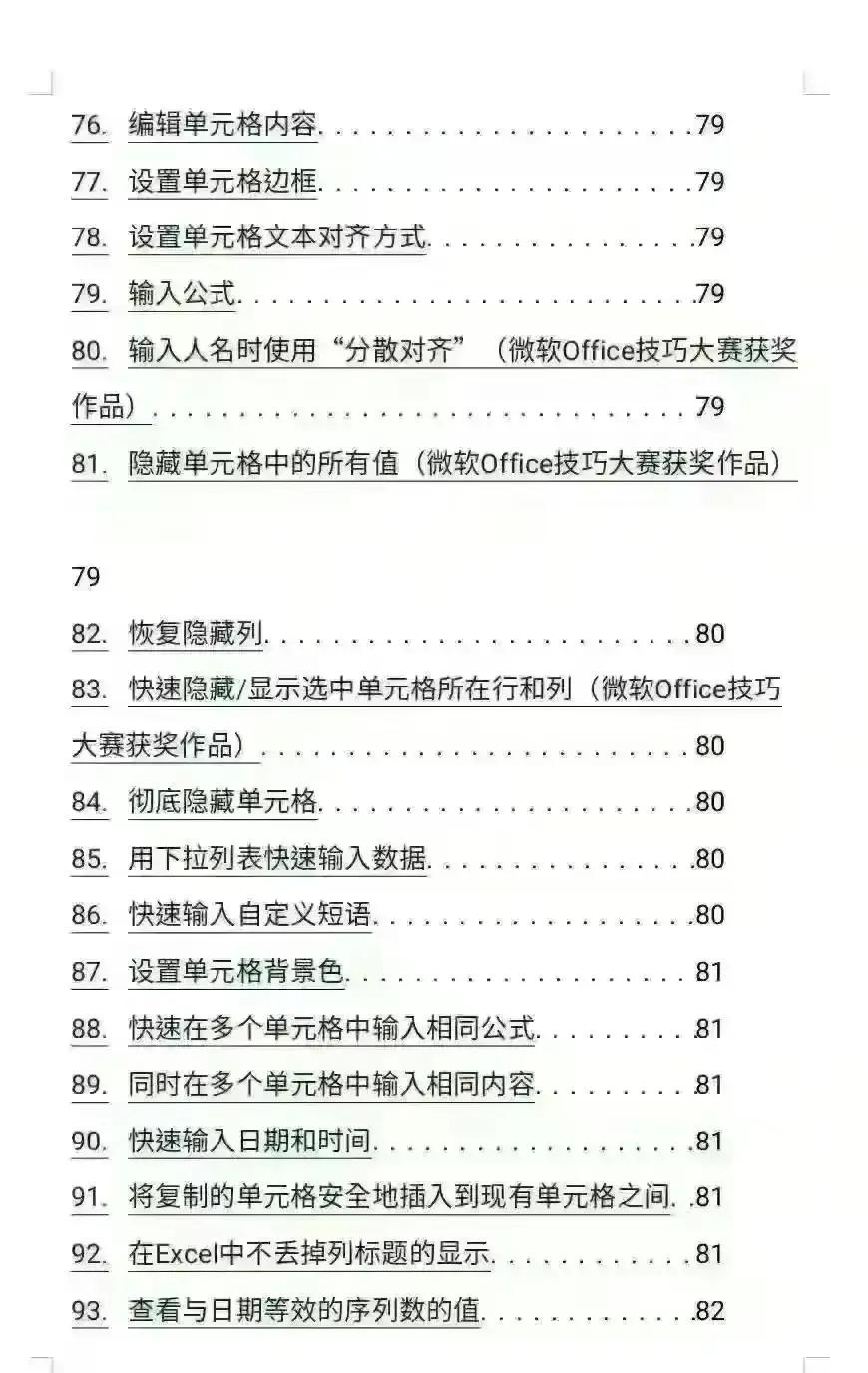 Word、Excel、PPT使用技巧与实战方法大全【320页完整版】(图9)