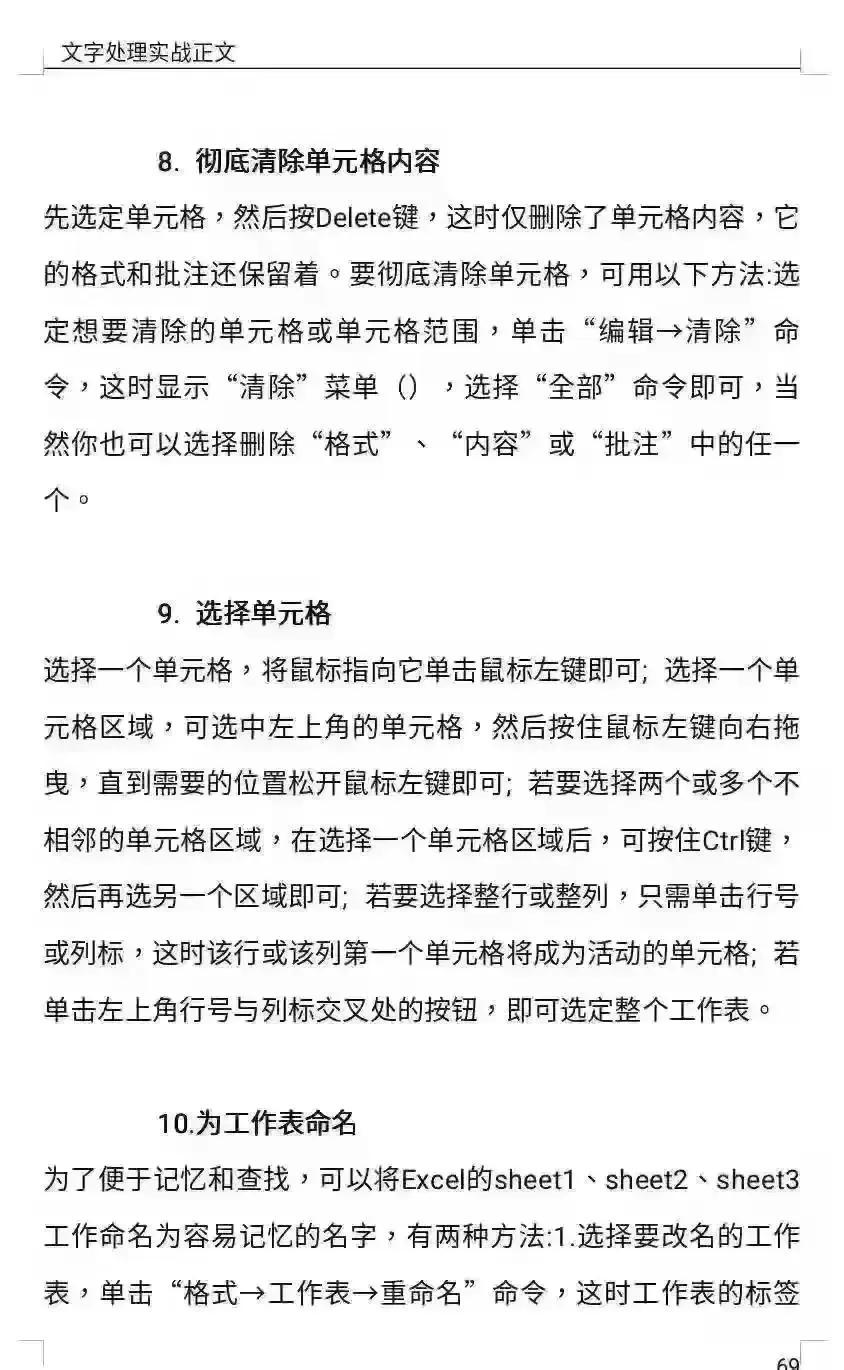 Word、Excel、PPT使用技巧与实战方法大全【320页完整版】(图11)