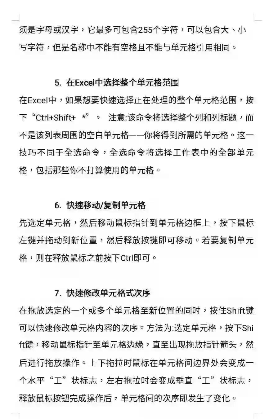 Word、Excel、PPT使用技巧与实战方法大全【320页完整版】(图12)