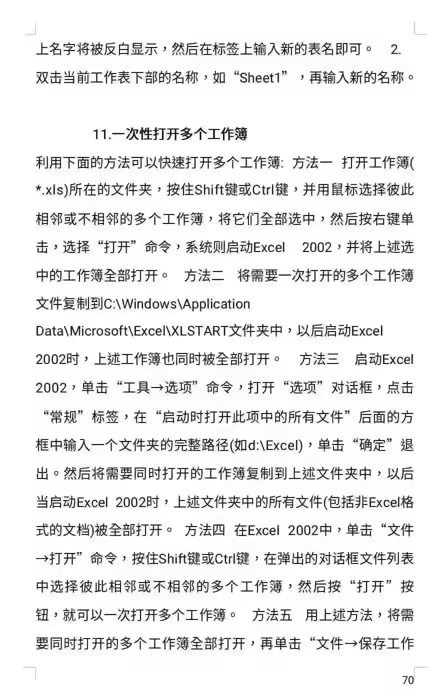 Word、Excel、PPT使用技巧与实战方法大全【320页完整版】(图14)