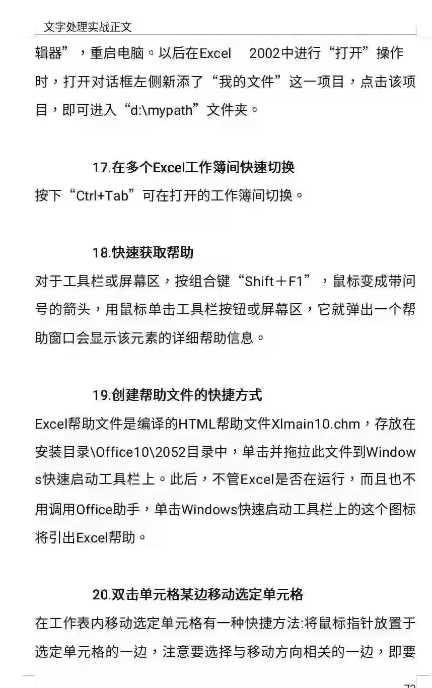 Word、Excel、PPT使用技巧与实战方法大全【320页完整版】(图17)