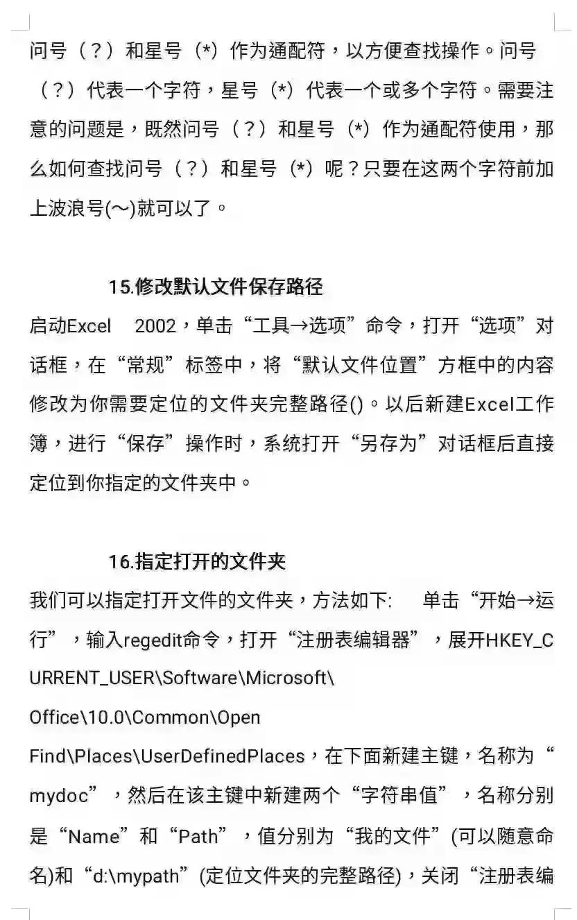 Word、Excel、PPT使用技巧与实战方法大全【320页完整版】(图16)