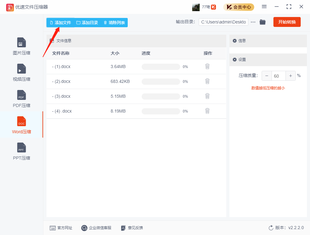 word太大上传不了怎么办?Word压缩的几个方法(图3)
