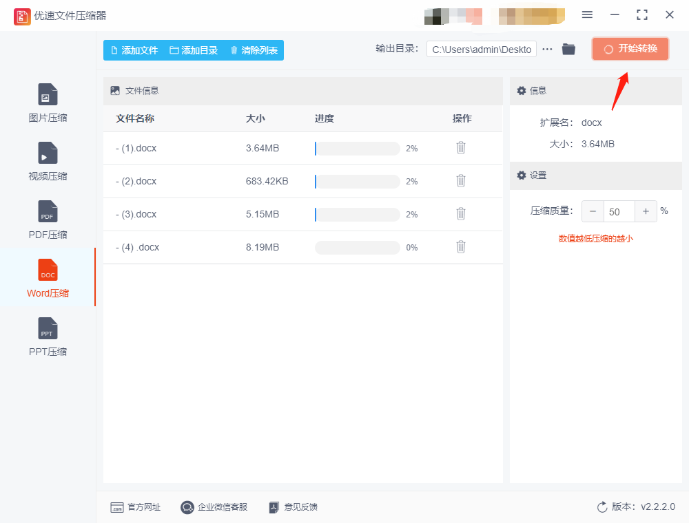 word太大上传不了怎么办?Word压缩的几个方法(图5)