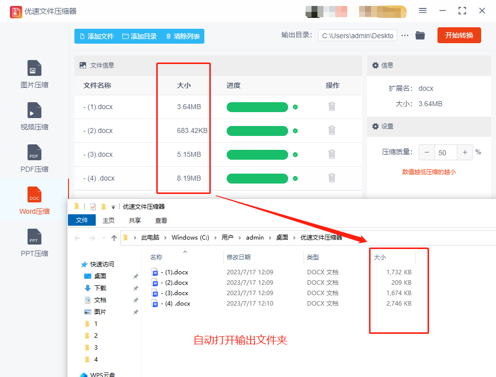 word太大上传不了怎么办?Word压缩的几个方法(图6)