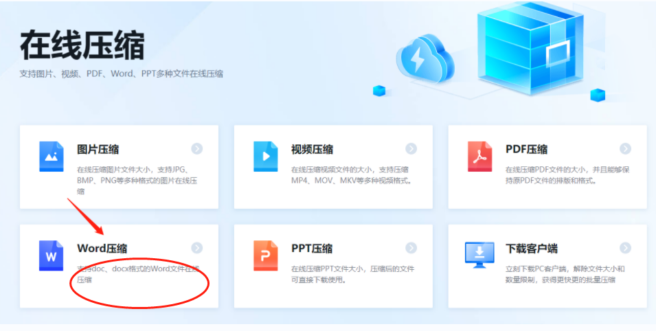 word太大上传不了怎么办?Word压缩的几个方法(图7)