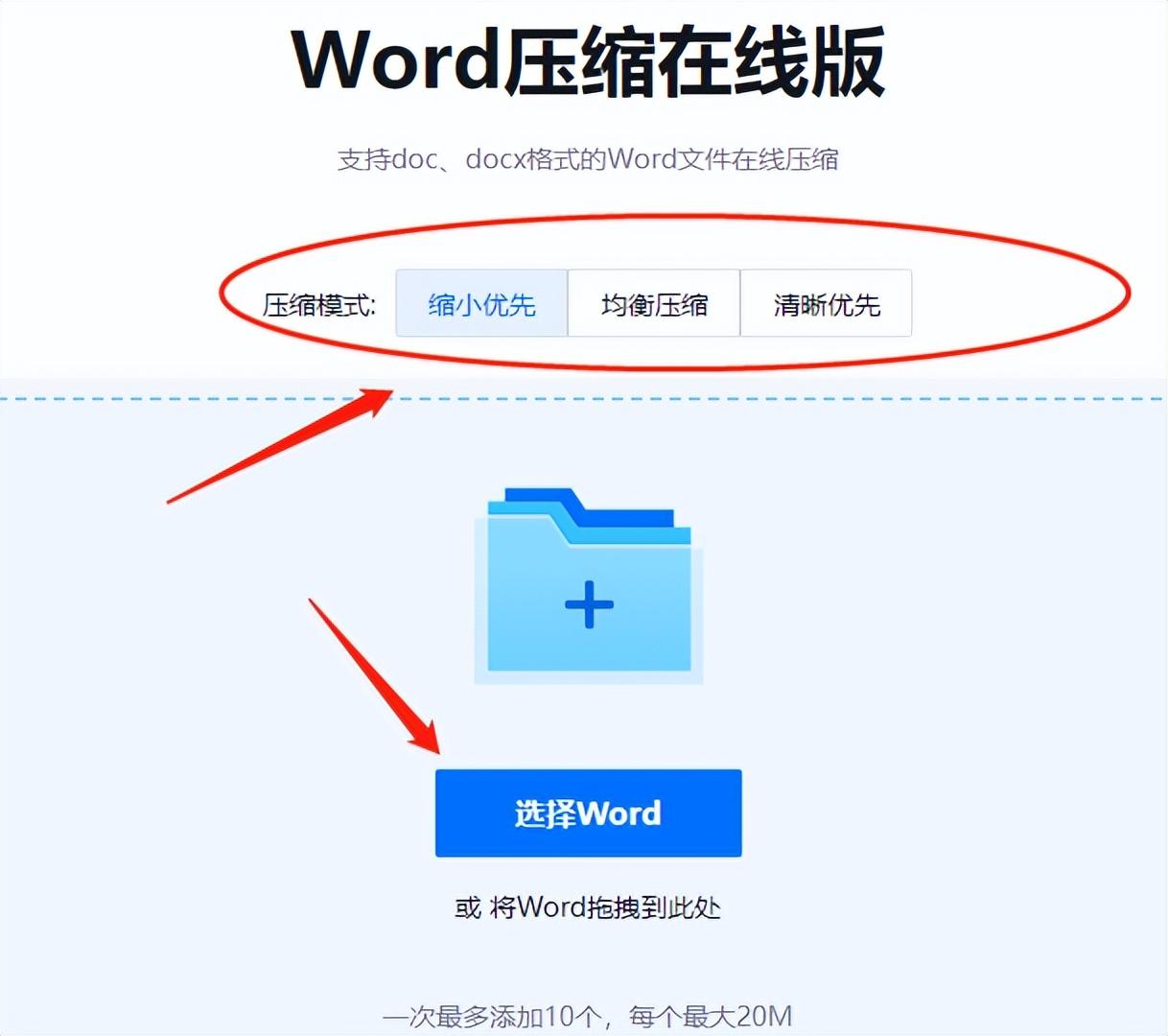 word太大上传不了怎么办?Word压缩的几个方法(图8)